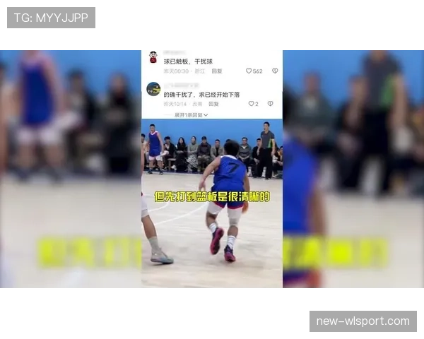 篮下干扰球违例的详细规则与判定依据 篮下干扰球违例的详细规则与判定依据